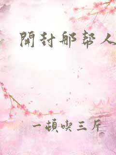 开封那帮人精们