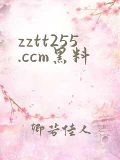 zztt255.ccm黑料