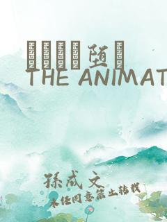 サグラレ堕メ THE ANIMATION