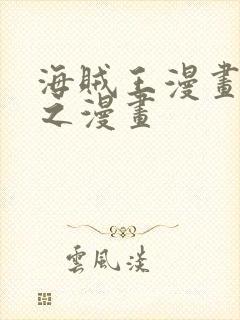 海贼王漫画 风之漫画