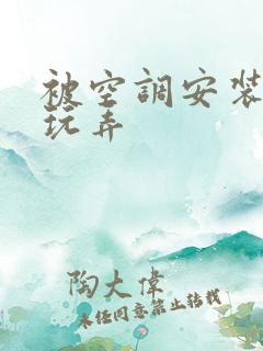 被空调安装工人玩弄