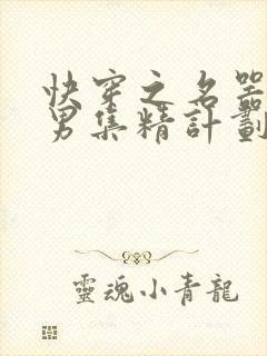 快穿之名器H嫖男集精计划