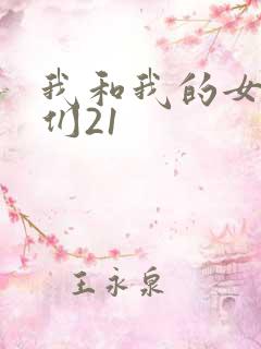 我和我的女病人们21