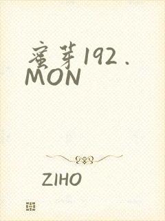 蜜芽192 .MON