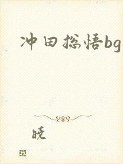 冲田总悟bg