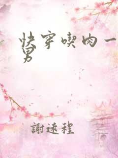 快穿吃肉一女多男