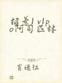 招惹1 v1po阿司匹林