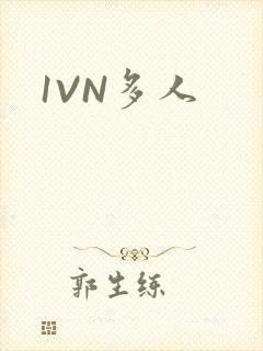 1VN多人