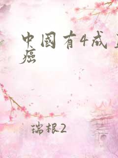 中国有4成直男癌