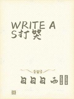 WRITE AS打哭