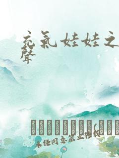 充气娃娃之恋叫声