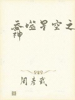 吞噬星空之龙剑神