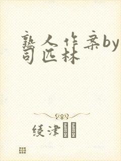 熟人作案by阿司匹林