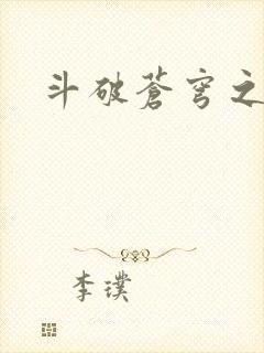 斗破苍穹之弑神