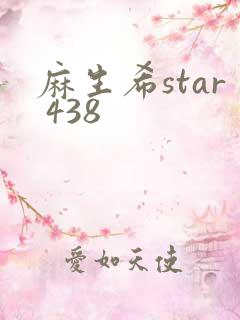 麻生希star 438