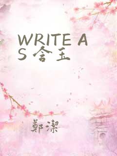 WRITE AS 含玉