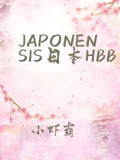 JAPONENSIS日本HBB