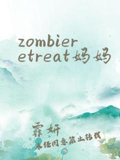 zombieretreat妈妈