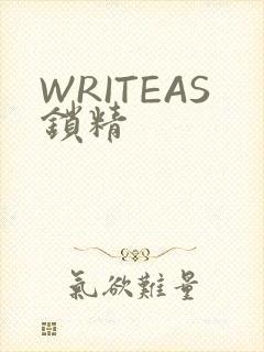WRITEAS锁精