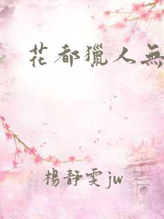 花都猎人无弹窗