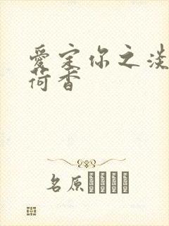 爱定你之淡淡薄荷香