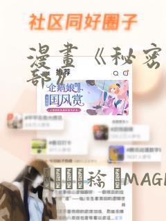 漫画《秘密俱乐部》：结局+番外