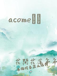 acomeС˵