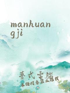 manhuangji
