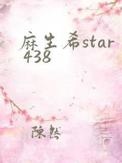 麻生希star 438