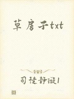 草房子txt