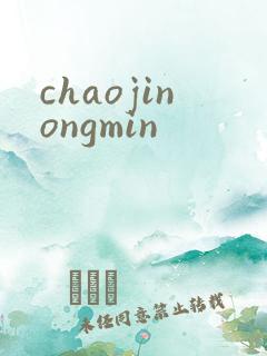 chaojinongmin