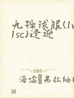 九号球服(1v1sc)逢迎