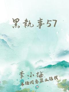 黑执事57