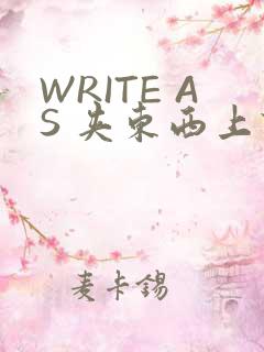 WRITE AS 夹东西上课