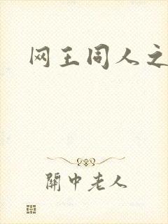 网王同人之宠儿