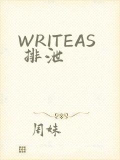 WRITEAS 排泄