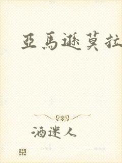 亚马逊莫拉氏鳄