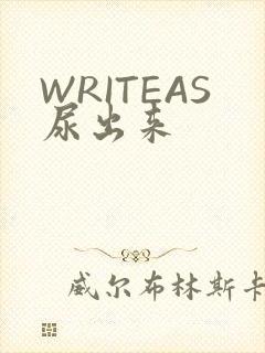 WRITEAS尿出来