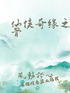 仙侠奇缘之花千骨