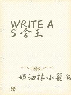 WRITE AS 含玉