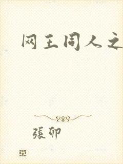 网王同人之宠儿