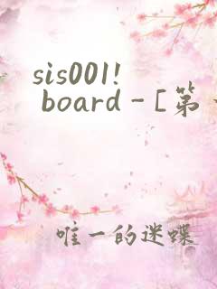 sis001! board - [第一会所 邀请注册]