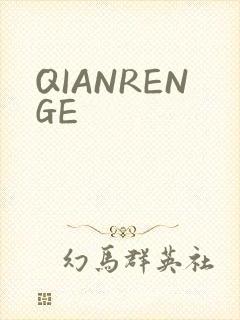QIANRENGE