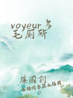 voyeur多毛厕所