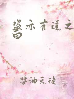 盗亦有道之照夜白