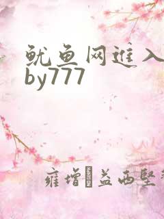 鱿鱼网进入官网by777