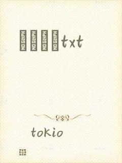 ͬ־С˵txt