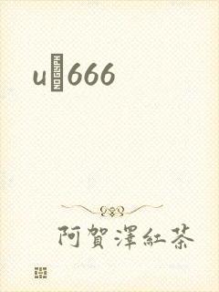 uӰ666