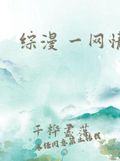 综漫 一网情深