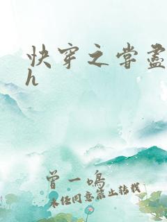 快穿之尝尽男主h